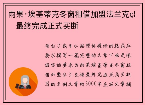 雨果·埃基蒂克冬窗租借加盟法兰克福最终完成正式买断