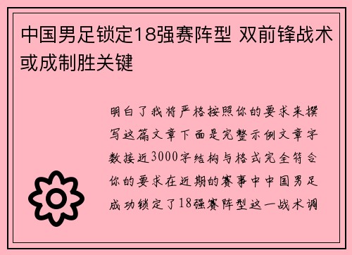 中国男足锁定18强赛阵型 双前锋战术或成制胜关键